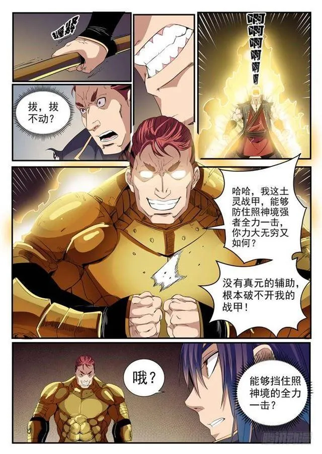 第55话 先声夺人 第6页