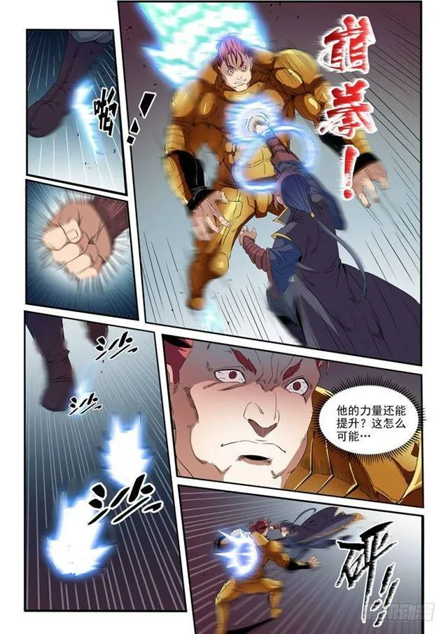 第55话 先声夺人 第7页