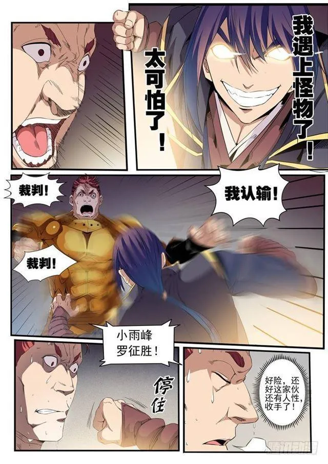 第55话 先声夺人 第8页
