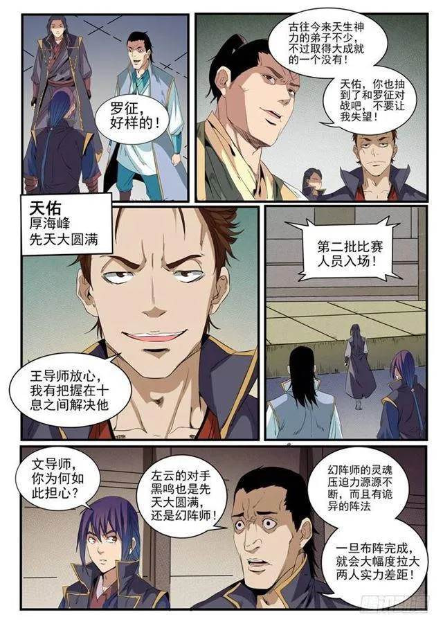 第55话 先声夺人 第9页