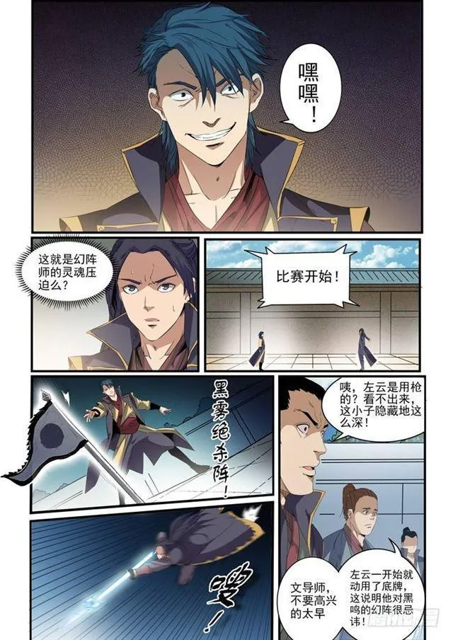 第55话 先声夺人 第10页
