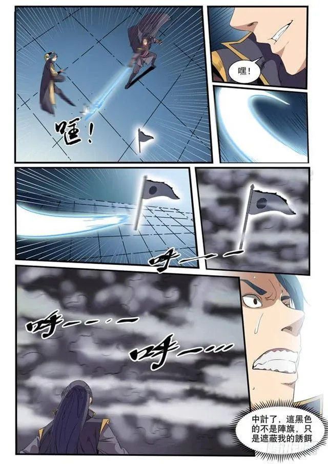 第55话 先声夺人 第11页