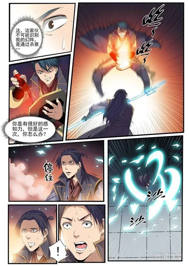 第55话 先声夺人 第15页