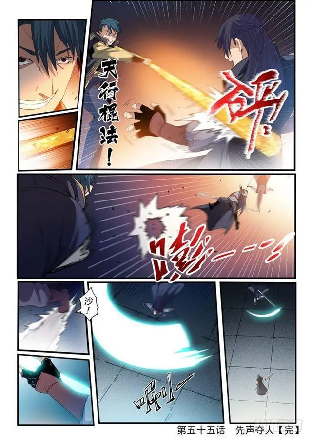 第55话 先声夺人 第16页