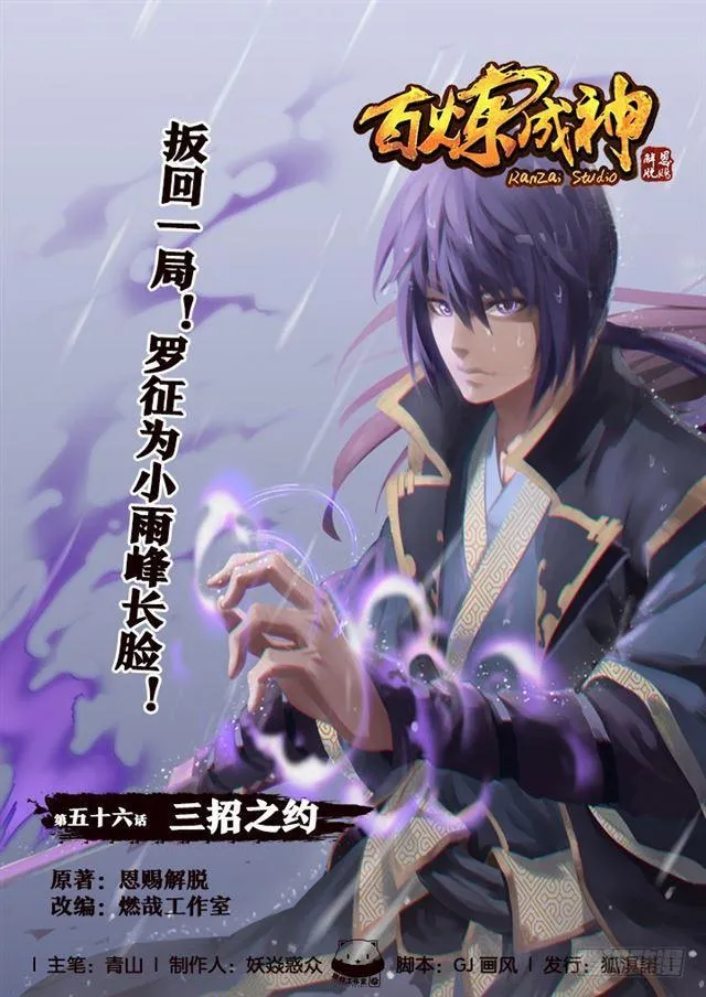 第56话 三招之约 第1页
