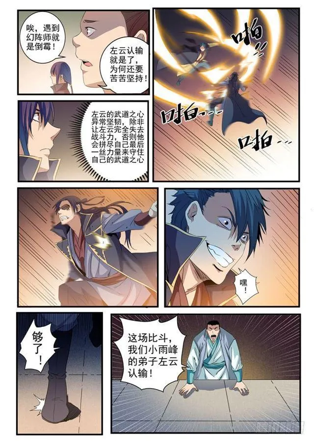 第56话 三招之约 第2页