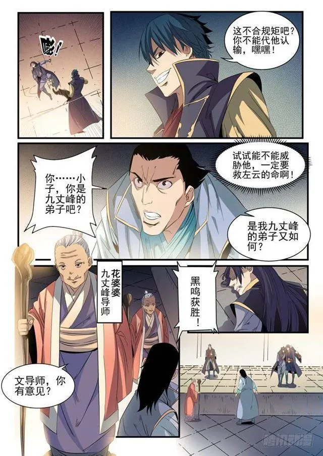第56话 三招之约 第3页