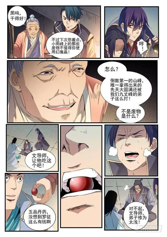 第56话 三招之约 第4页