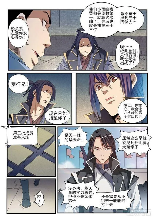 第56话 三招之约 第5页