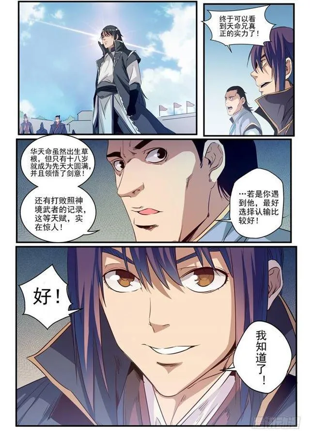 第56话 三招之约 第6页