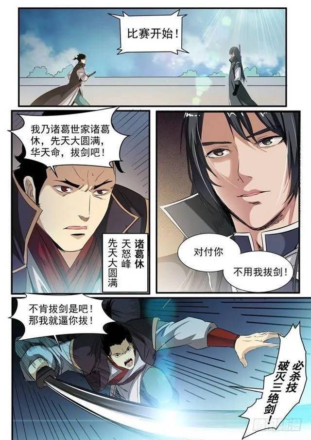 第56话 三招之约 第7页