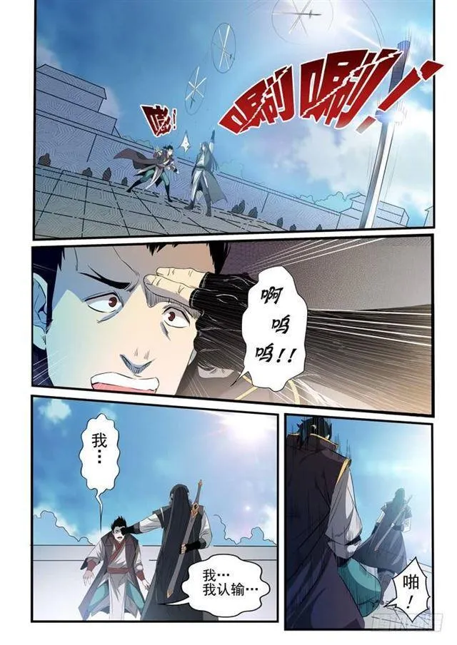 第56话 三招之约 第9页
