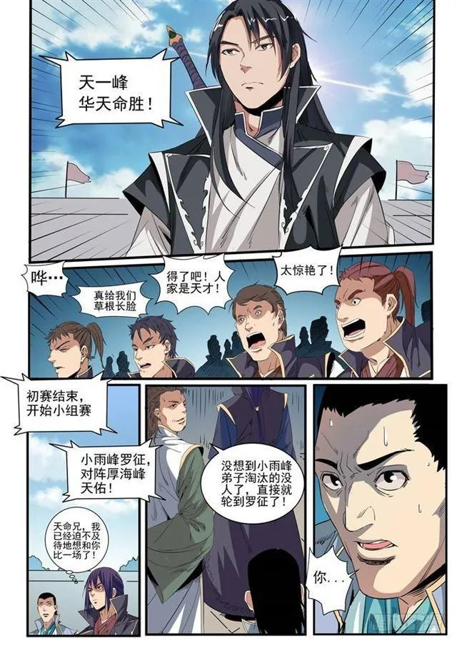 第56话 三招之约 第10页