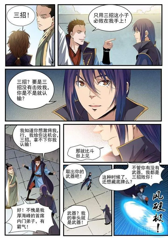第56话 三招之约 第11页