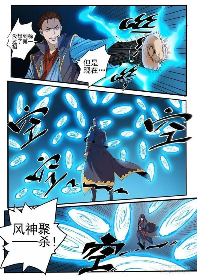 第56话 三招之约 第13页
