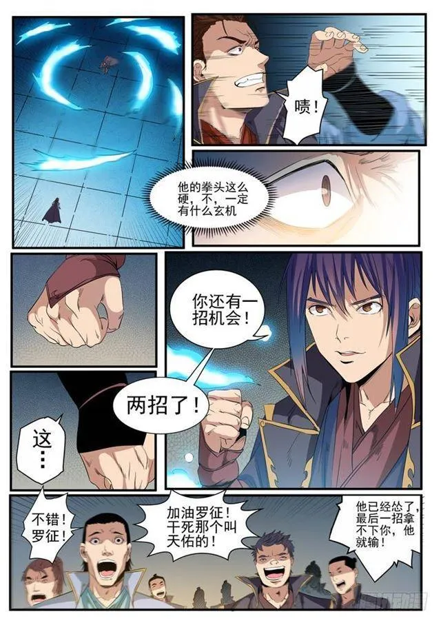 第56话 三招之约 第15页