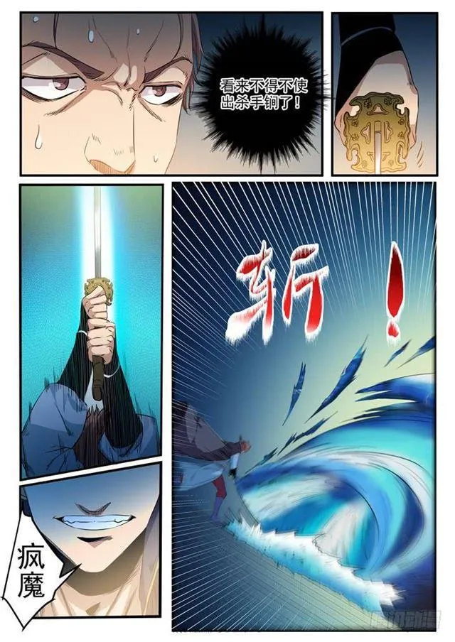 第56话 三招之约 第16页