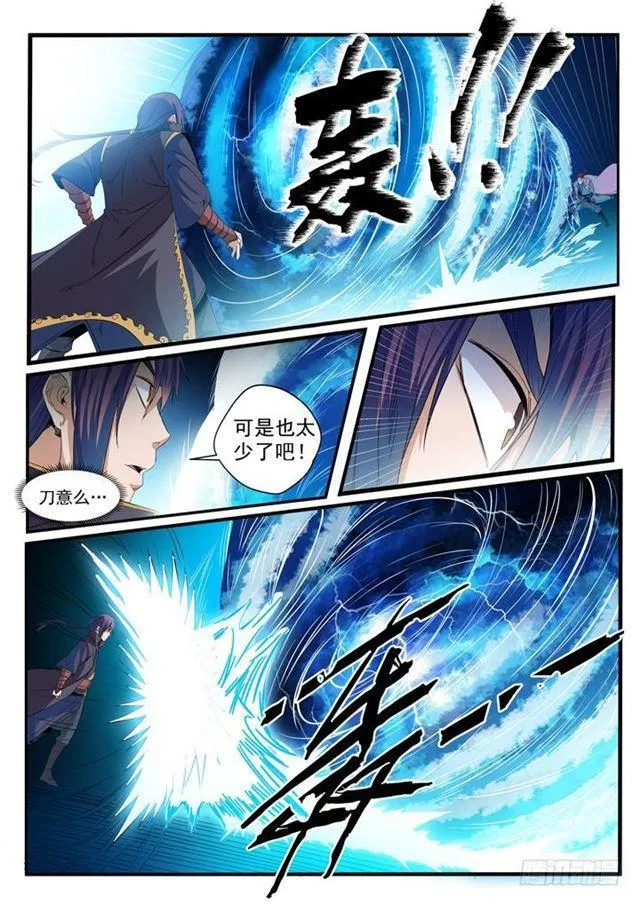 第56话 三招之约 第17页