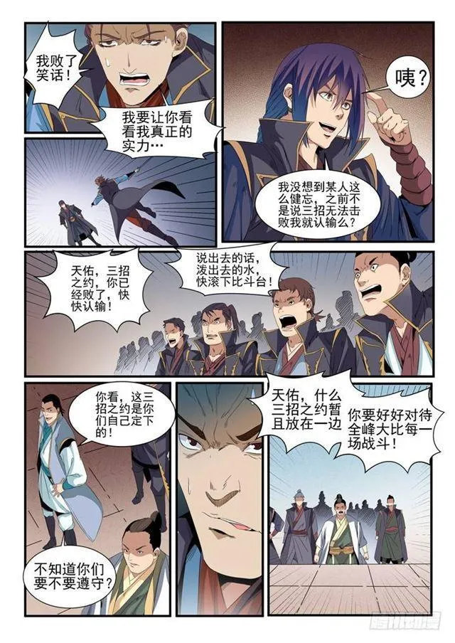 第56话 三招之约 第19页