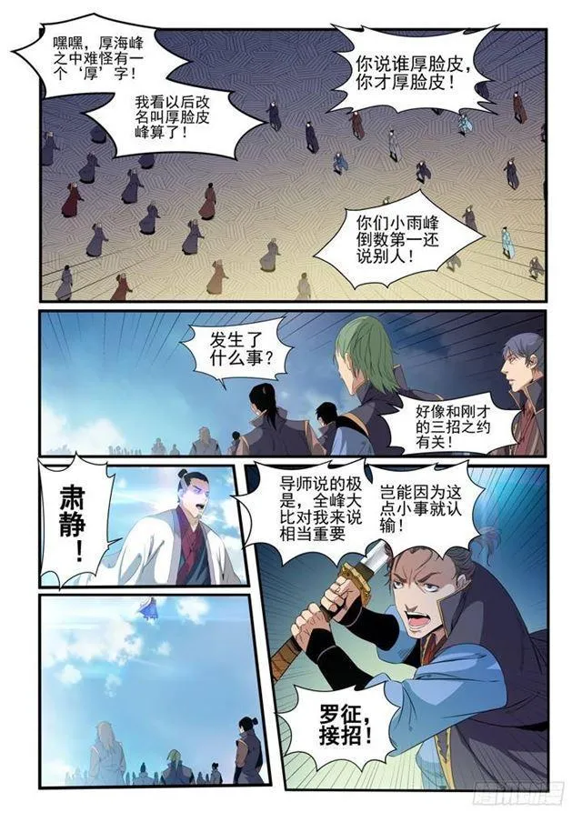 第56话 三招之约 第20页