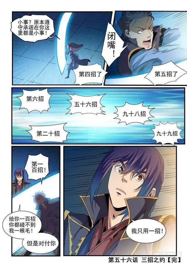 第56话 三招之约 第21页