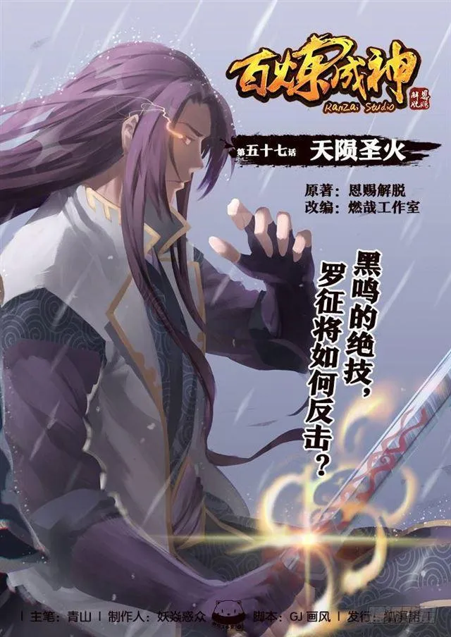 第57话 天陨圣火 第1页