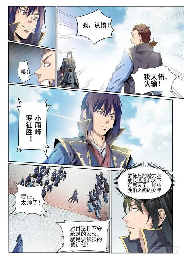 第57话 天陨圣火 第3页