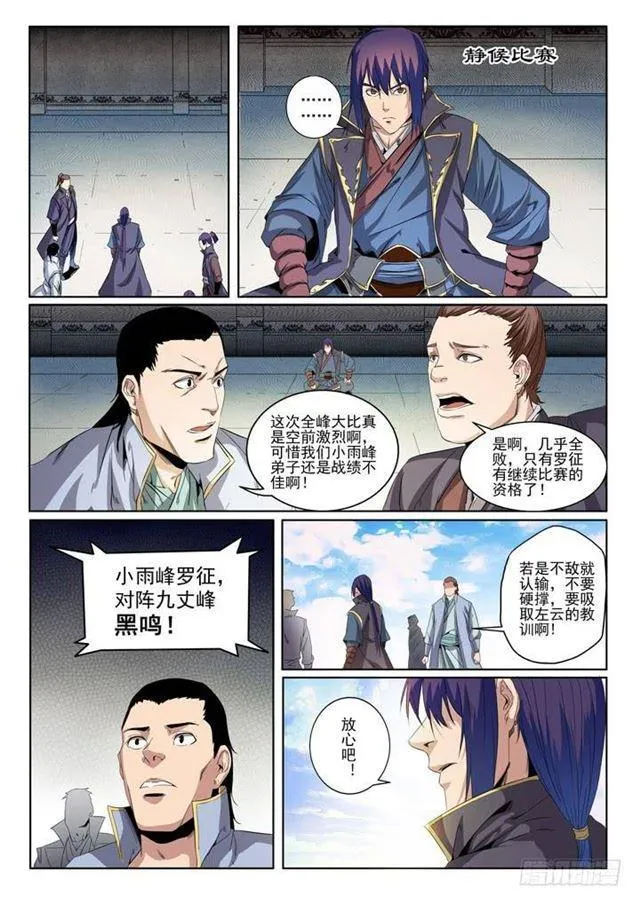 第57话 天陨圣火 第4页