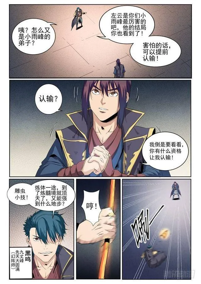 第57话 天陨圣火 第5页