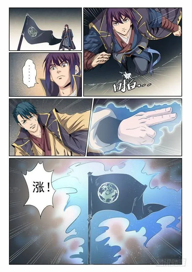 第57话 天陨圣火 第6页