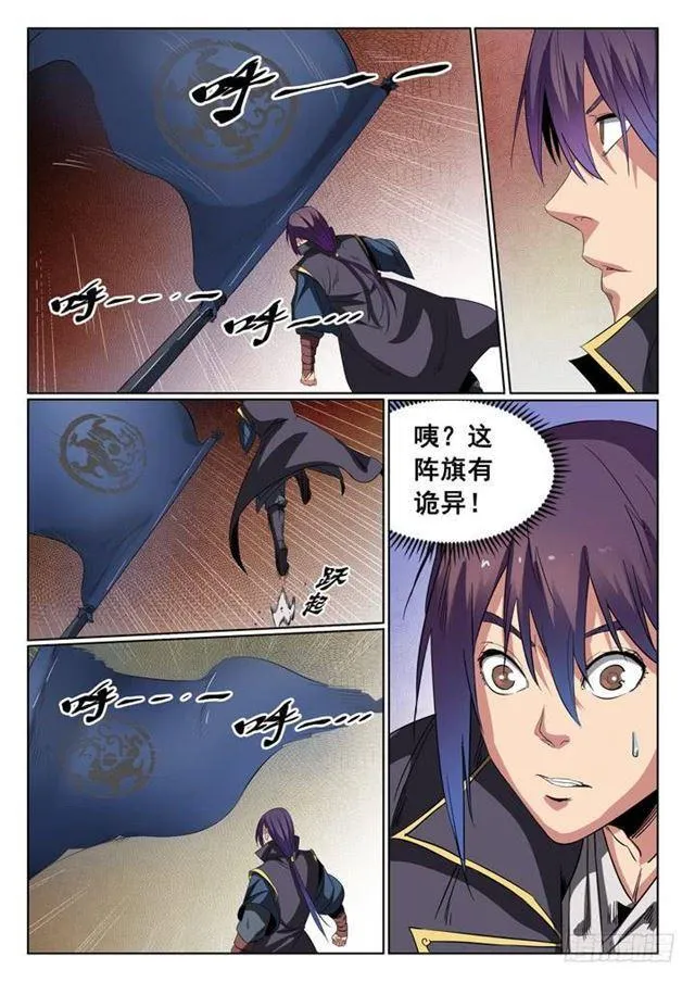 第57话 天陨圣火 第7页