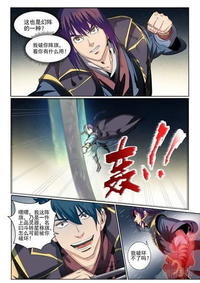 第57话 天陨圣火 第8页
