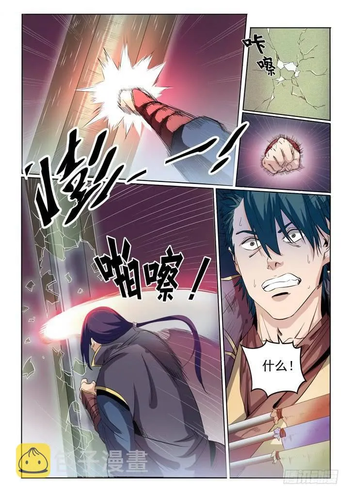 第57话 天陨圣火 第9页