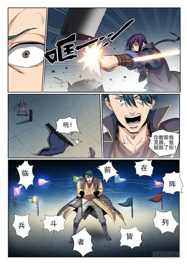 第57话 天陨圣火 第10页