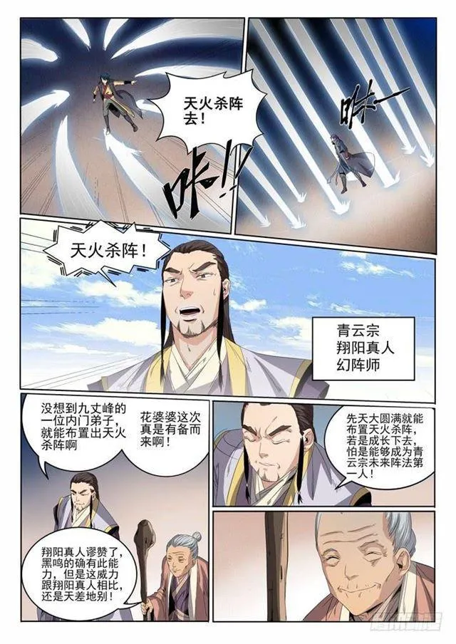 第57话 天陨圣火 第11页