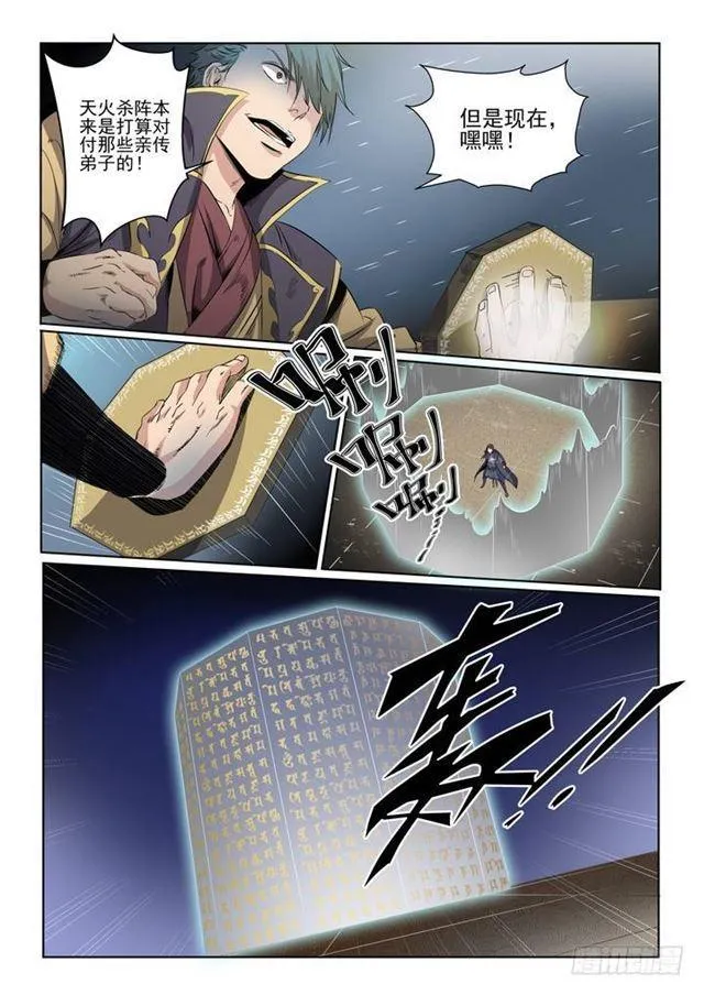 第57话 天陨圣火 第12页
