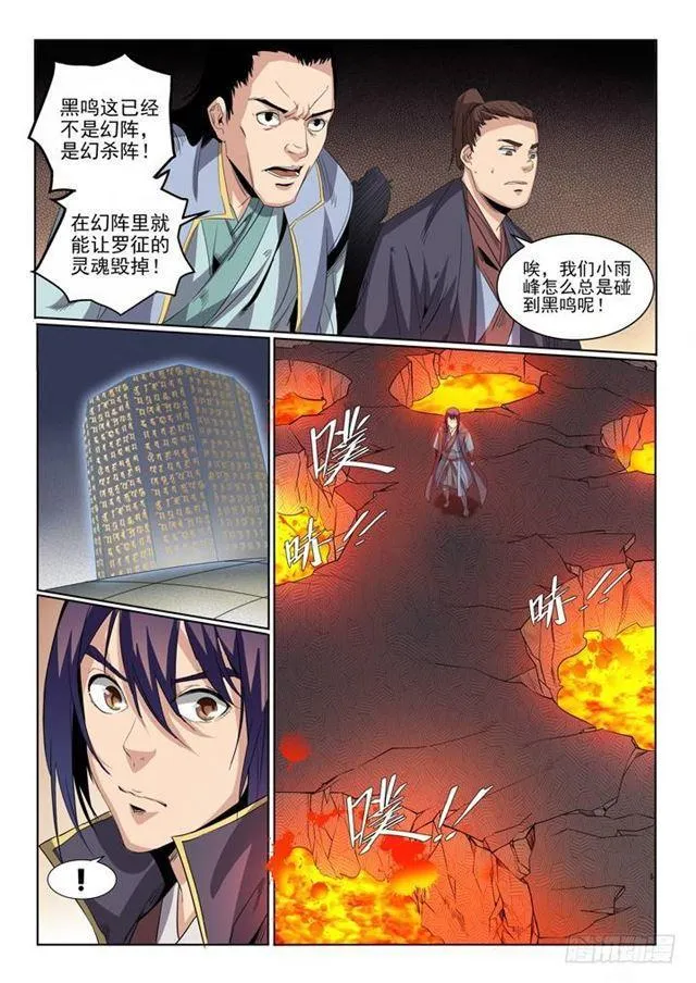 第57话 天陨圣火 第13页