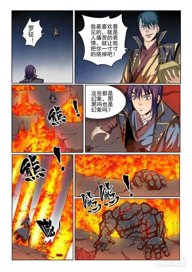 第57话 天陨圣火 第14页