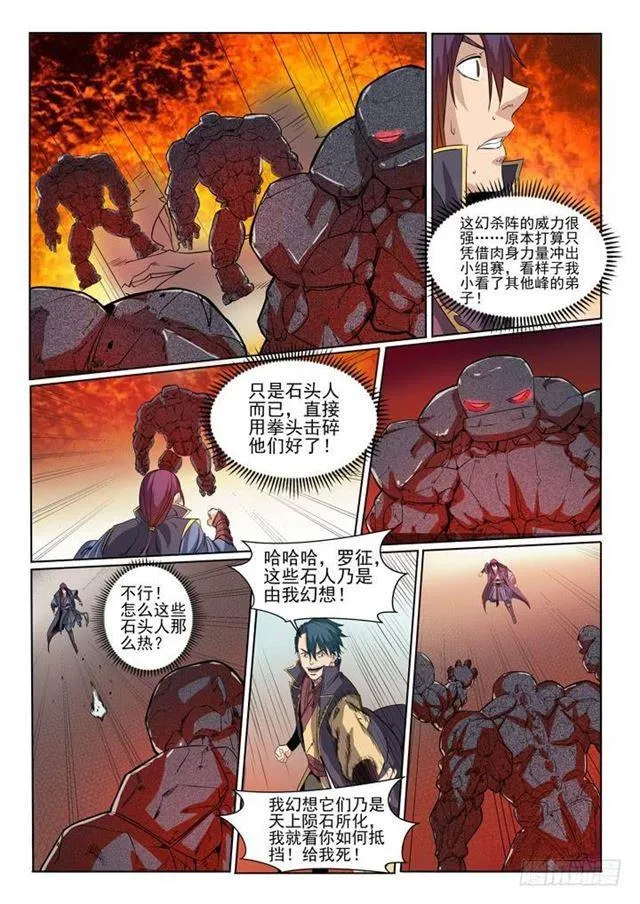 第57话 天陨圣火 第15页