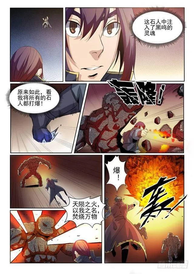 第57话 天陨圣火 第17页