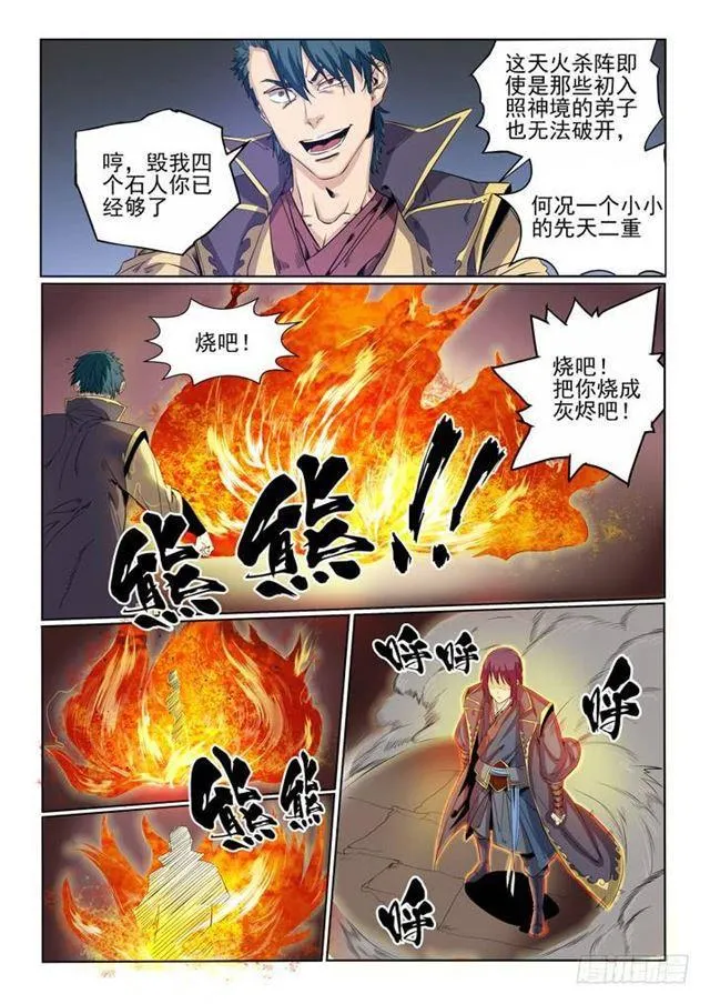 第57话 天陨圣火 第18页