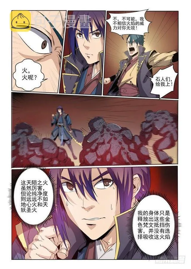 第57话 天陨圣火 第19页