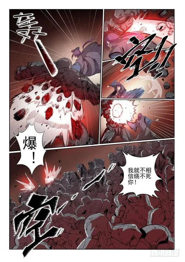 第57话 天陨圣火 第20页