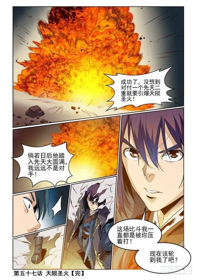 第57话 天陨圣火 第21页