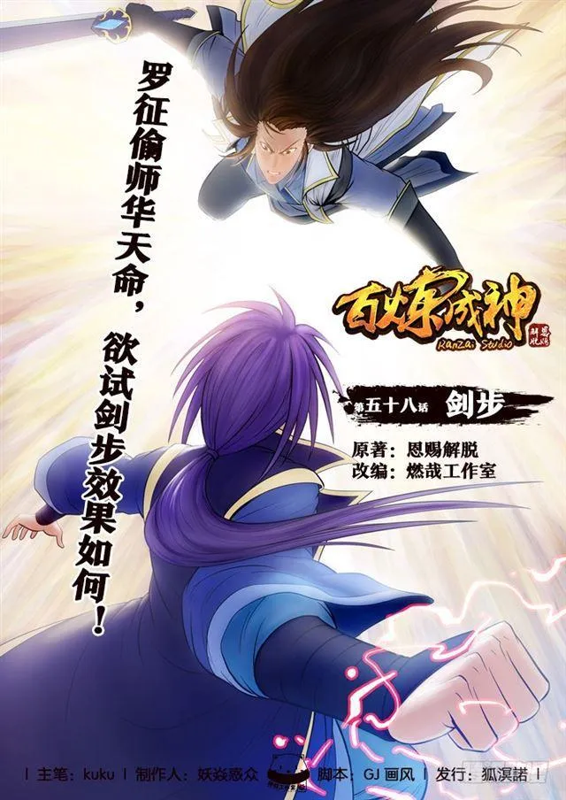 第58话 剑步 第1页