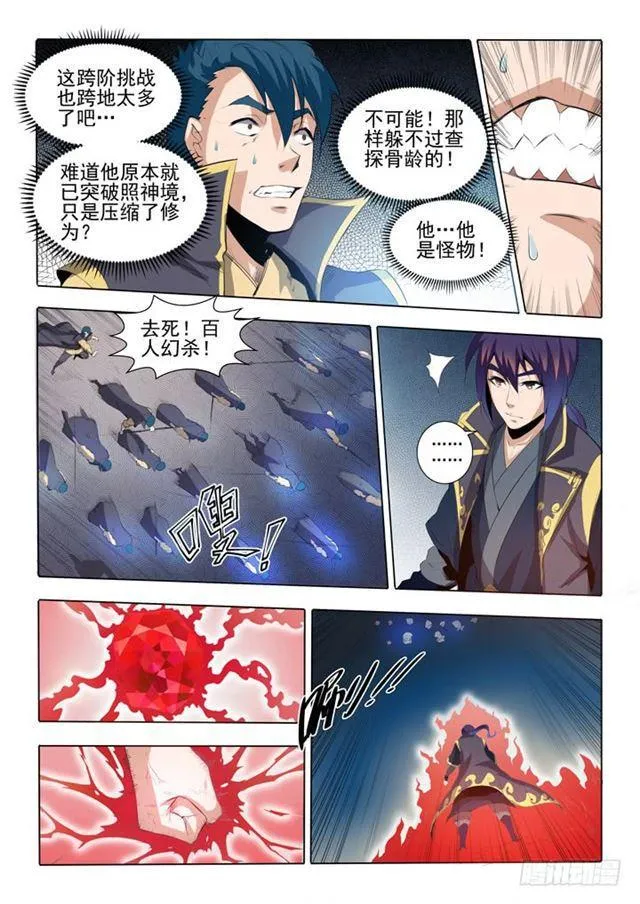 第58话 剑步 第2页