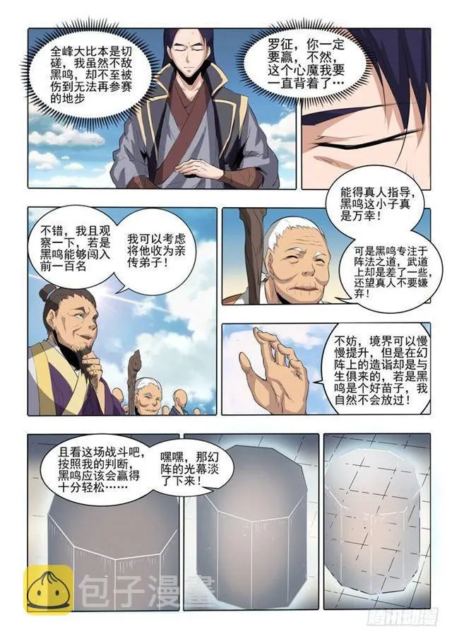 第58话 剑步 第5页
