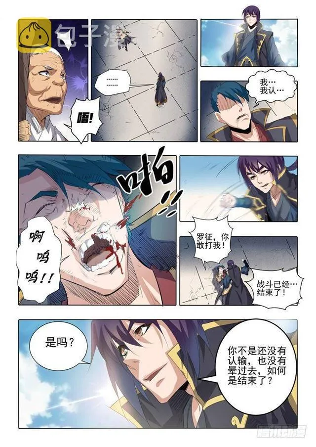 第58话 剑步 第6页