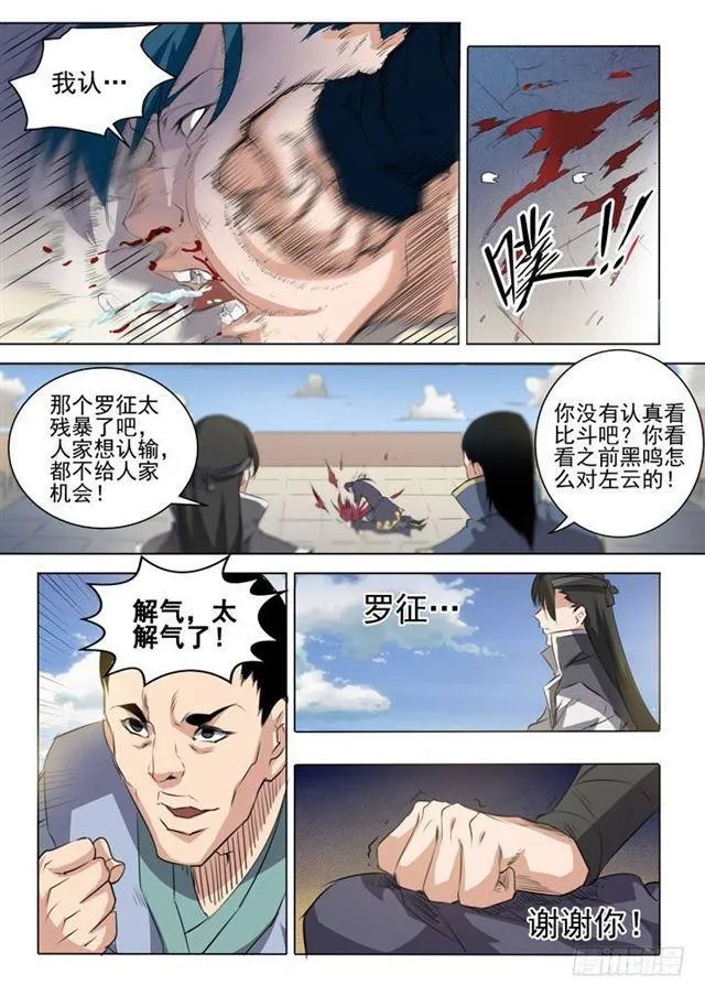 第58话 剑步 第7页