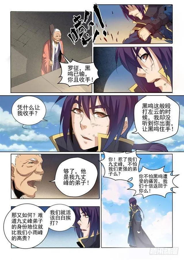 第58话 剑步 第8页